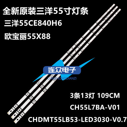 适用于欧宝丽55X99三洋55CE840H6 55CE5885H5灯条CH55L7DA-V01