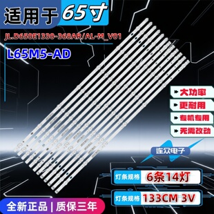 灯管 适用于小米L65M5 65寸液晶电视灯条 6条14灯 背光LED灯