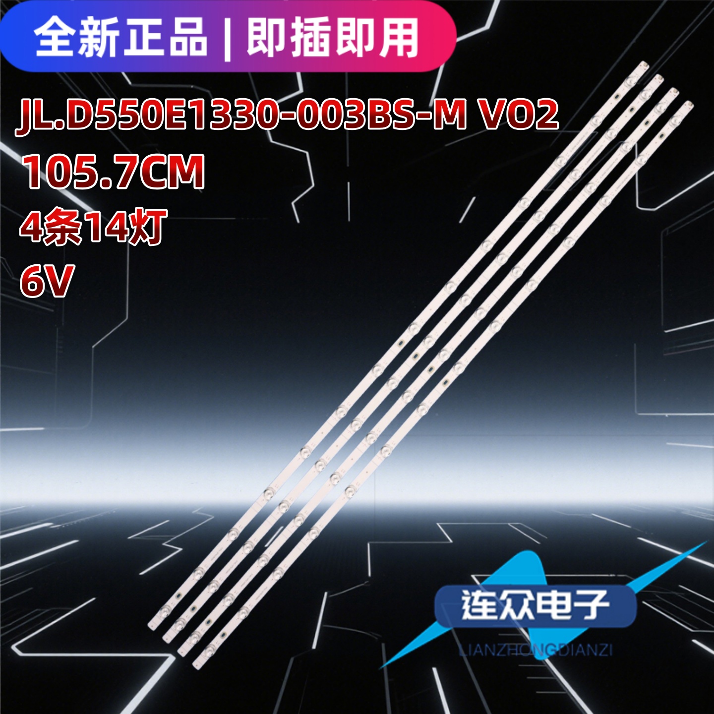 适用于东芝55M550KP 55寸电视背光灯条 JL.D550E1330-003BS-M_V02