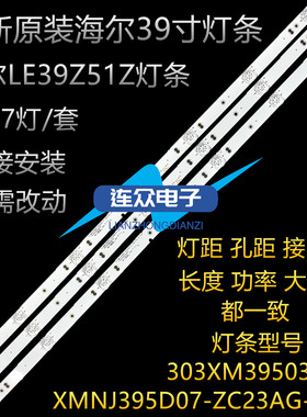 海尔LE39Z51Z灯条39寸液晶电视灯条 灯管 LED 背光灯3条7灯一套