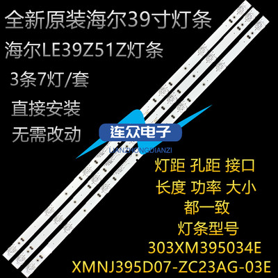 海尔LE39Z51Z灯条39寸液晶电视灯条 灯管 LED 背光灯3条7灯一套