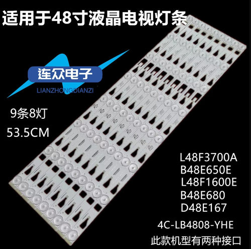 适用于TCL L48F3700A 48寸液晶电视灯条灯管背光灯9条8灯一套