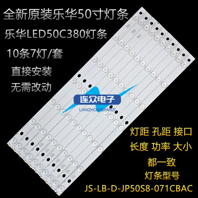适用于乐华LED50C380 50寸液晶电视灯条 灯管 背光LED灯10条7灯