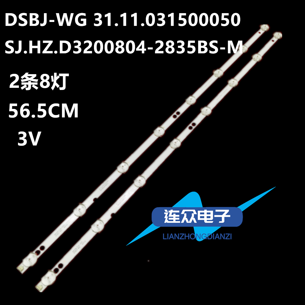 适用杂牌机灯条SJ.HZ.D3200801-2835BS-M/2835CS-M 1.14.MD32002