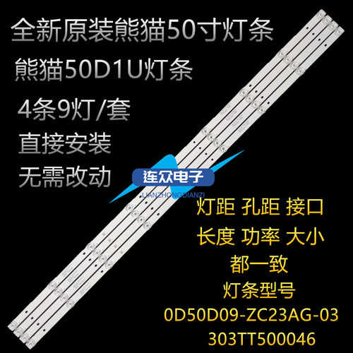 原装熊猫50D1U 50寸液晶电视机灯条 灯管 LED背光灯4条9灯一套价