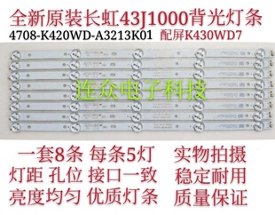 全新适用长虹43J1000液晶背光灯条4708-K420WD-A3213K01屏K430WD7