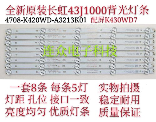 全新适用长虹43J1000液晶背光灯条4708-K420WD-A3213K01屏K430WD7