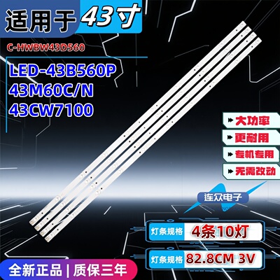适用于三洋43M60C/N 43寸液晶电视机背光LED灯条C-HWBW43D560