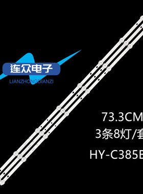 适用杂牌SAINSENG正德ID4001F ID4201F夏新40C 40B 灯条HY-C385B2