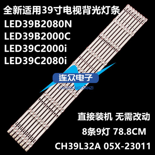 长虹LED39C2000 LED39C2080i灯条通用CH39L32A(05X-23011403 一套