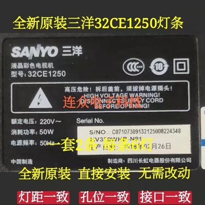 原装三洋32CE1250 32寸液晶电视灯条灯管背光 LED灯2条6灯一套