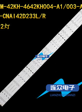适用清华同方LE-42TL2600 LE-42TM1900 熊猫LE42J27灯条  4条12珠