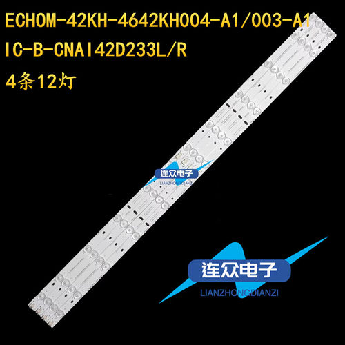 适用清华同方LE-42TL2600 LE-42TM1900 熊猫LE42J27灯条  4条12珠