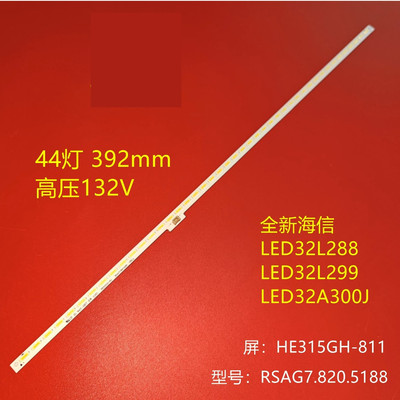 全新适用海信LED32EC510N 32寸液晶电视灯条 灯管 背光灯1条44灯