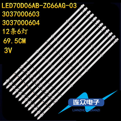 适用于L70M5-4A L70M5-4S 70寸液晶电视灯条 灯管 背光灯12条6灯