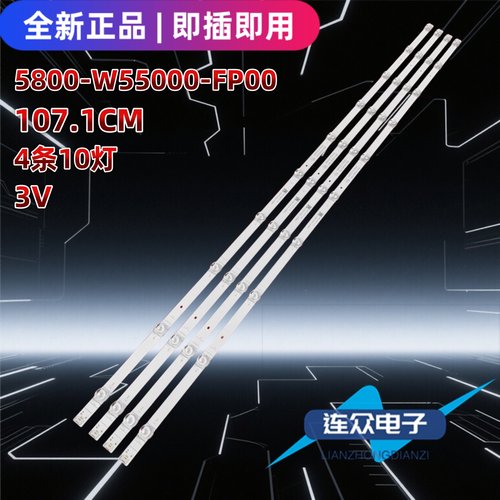 适用于创维55G671 55H4 55寸液晶电视LED灯条5800-W55000-FP00