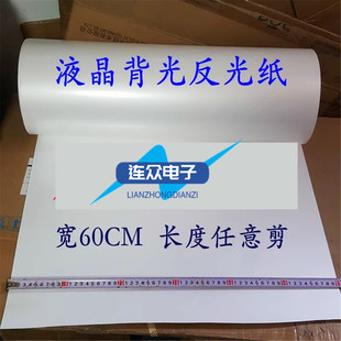 适用于液晶电视背光纸 反光纸LED灯条电视机灯 背光纸反光纸灯条