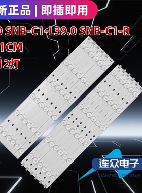 适用于长虹LED39B2100C背光灯灯条39.0 SNB-C1-L SNB-C1-R12灯6条