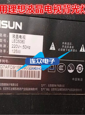 适用理想LED5080 LED5070背光灯条MS-L0159 V2 910-W00-RT5000WH