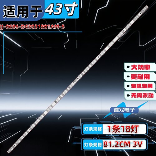 适用乐视D43CFCNN F43A液晶电视背光灯条JJ-0686-D43031801AM-S