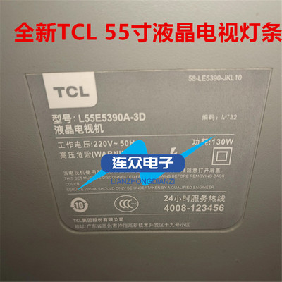 全新适用TCL L55E5390A-3D 55寸液晶电视灯条 灯管 背光灯2条90灯