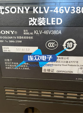 SONY KLV-46V380A灯管老式电视机LCD改LED 46寸电视液晶背光灯条