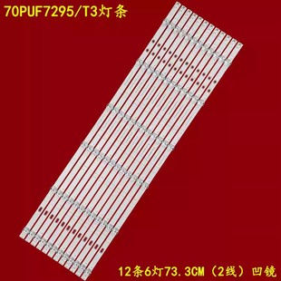 T3电视灯条HRS 3030 H554 1206 070ES40 适用飞利浦70PUF7295