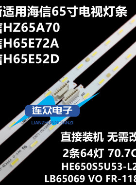 适用海信H65E72A H65E75A HZ65E7D HZ65A70灯条HE650S5U53-T0L1K1