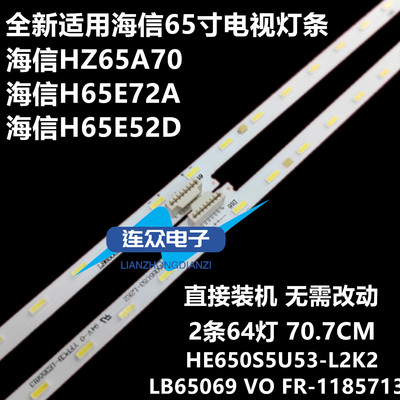 全新适用海信H65E72A 65寸液晶电视灯条 灯管 背光灯2条64灯一套
