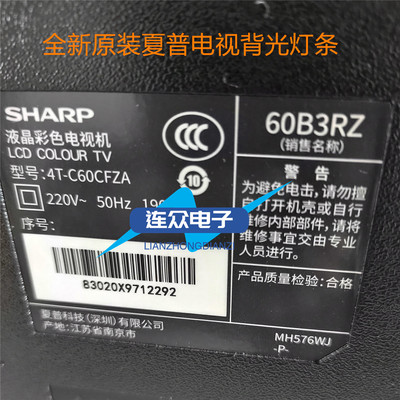 夏普4T-C60CFZA 4T-M60M6DA背光灯条CRH-BV603030T100703D-REV1.6