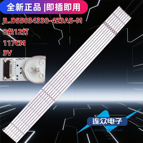 适用单元拼接屏55寸DS-WW55/L35TR灯条JL.D55034330-423AS-M_V02