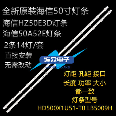 适用海信HZ50A55E灯条 50寸液晶电视灯条 灯管 背光 LED灯2条14灯