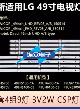 全新适用LG 49UH6100-CB 49LF5100-CA 49UK6300PCD液晶背光灯条