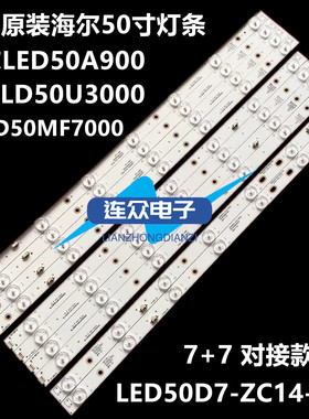 适用海尔LED50A900 LD50U3000 D50MF7000灯条LED50D7-ZC14-01B