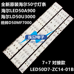 海尔LED50A900灯条 LED电视机LED50D14-ZC14-04 30350014201/2/3