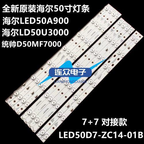 适用适用统帅D50MF5000 50寸液晶电视灯条 灯管 背光灯10条6灯