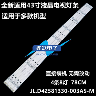 003AS 全新适用海信HE43A6100U HZ43H50Y背光灯条JL.D42581330