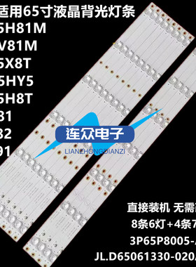 适用于海尔65T86 TA65HY5 65T91灯条3P65P8006 RF-BS650017AE30