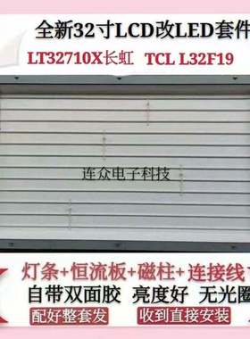 LT32710X长虹 TCL L32F19海尔LC32B1灯管海信老式电视机改LED灯条