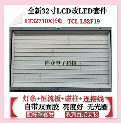 LT32710X长虹 TCL L32F19海尔LC32B1灯管海信老式电视机改LED灯条