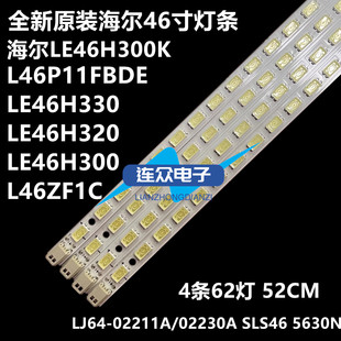海尔LE46H330 LE46H320 LE46H300 L46ZF1C L46P11FBDE电视灯条