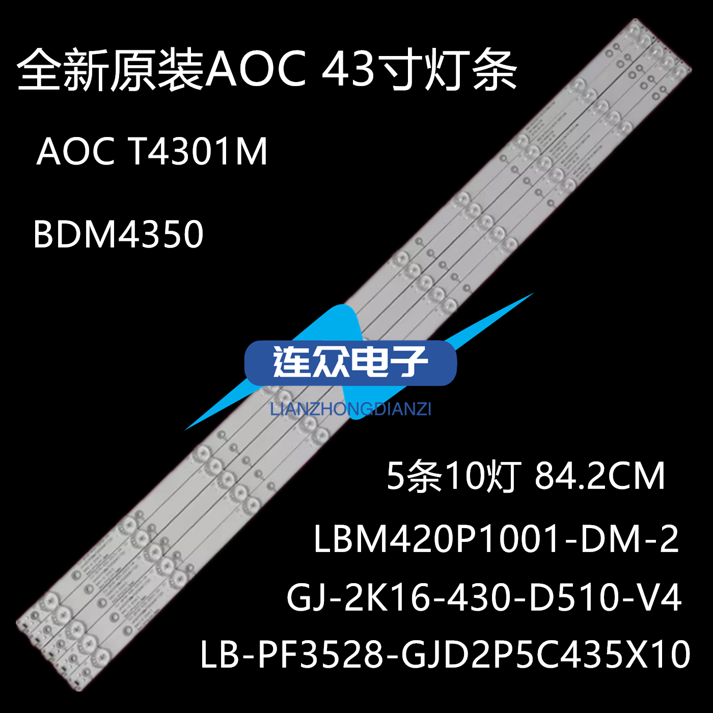 冠捷AOC T4302S LD43E01M LD43V02S T4301M灯条LB-PF3528-GJD2P5C