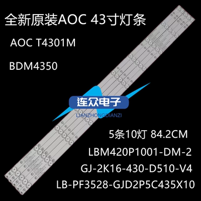 全新AOC LD43E01M液晶灯条LB-PF3528-GJD2P5C435X10-H 屏TPT430H3