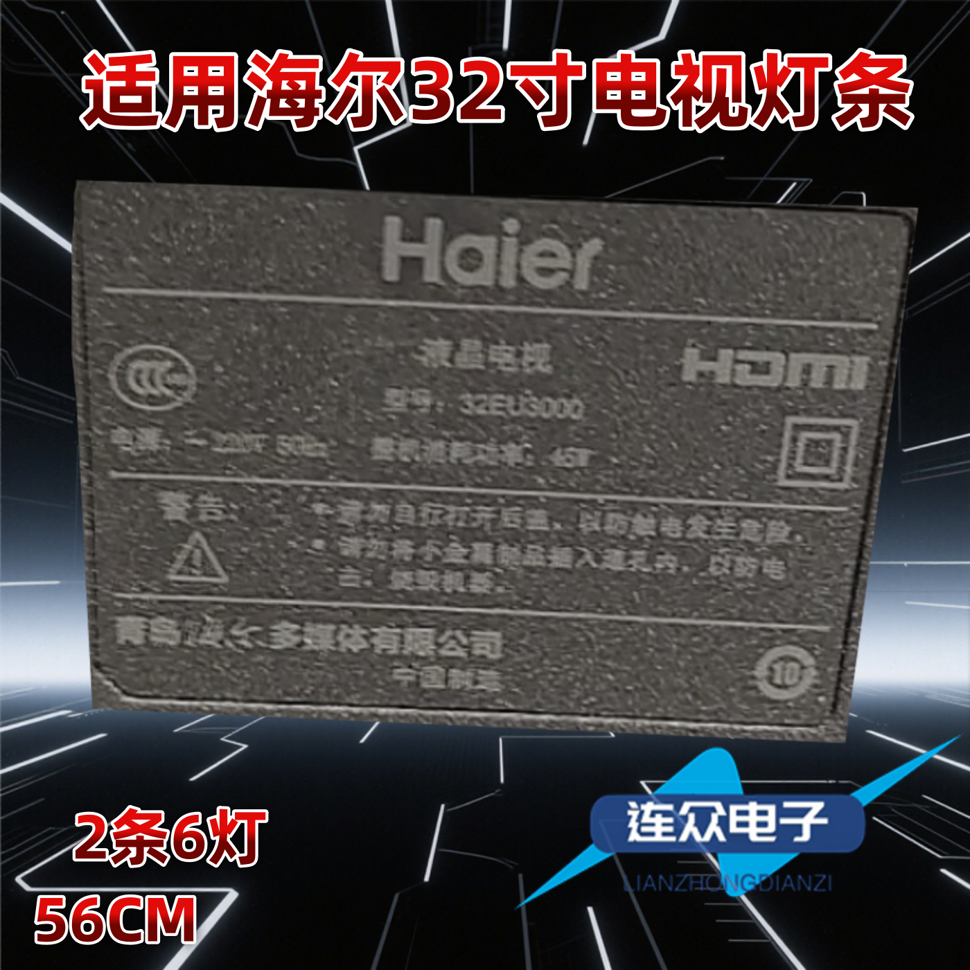 适用海尔32EU3100 32EU3000背光LED灯条DS32M63-DS01-V01 DSBJ-WG