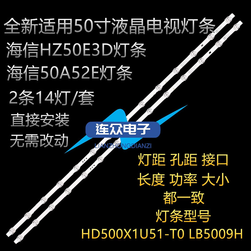 适用海信50A52E HZ50E3D灯条屏HD500X1 HD500X1U51-T0 LB5009H V0
