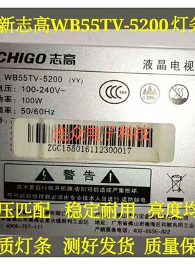 志高WB55TV-5200(YY)灯条55寸杂牌机液晶电视灯条 灯管 背光灯LED