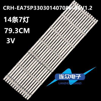 适用海尔75U3 LU75C61(PRO)灯条CRH-EA75P330301407086-REV1.2