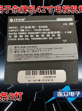 适用于亿维数码EV4203灯条CC02390D723V03 39E 4X8 4S2P 20150720