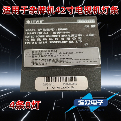 适用于亿维数码EV4203灯条CC02390D723V03 39E 4X8 4S2P 20150720