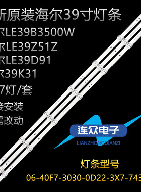 全新原装海尔LE39D91 39寸液晶电视机灯条 灯管 LED背光 3条7灯